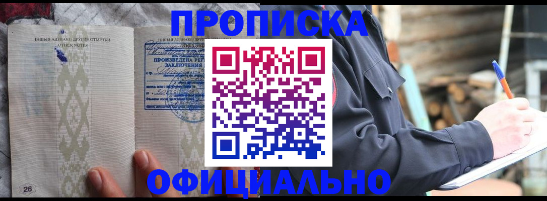 прописка паспорт в Змеиногорске