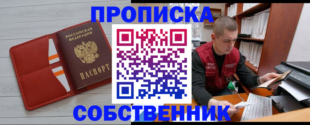 временная регистрация в квартире в Змеиногорске