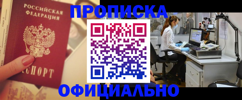 временная регистрация гарантия в Змеиногорске