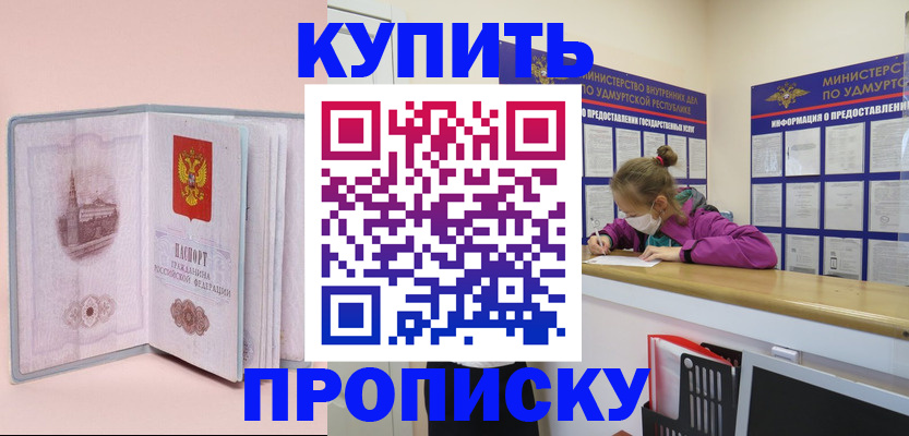 прописка для кредита в Змеиногорске