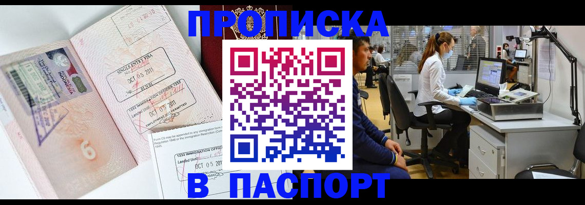 временная регистрация для школы в Змеиногорске