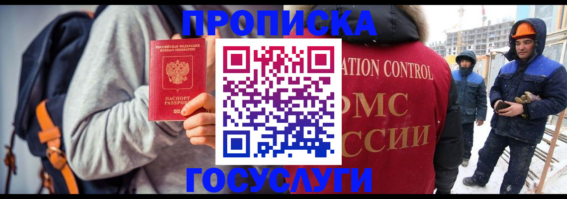 миграционный учет в Змеиногорске